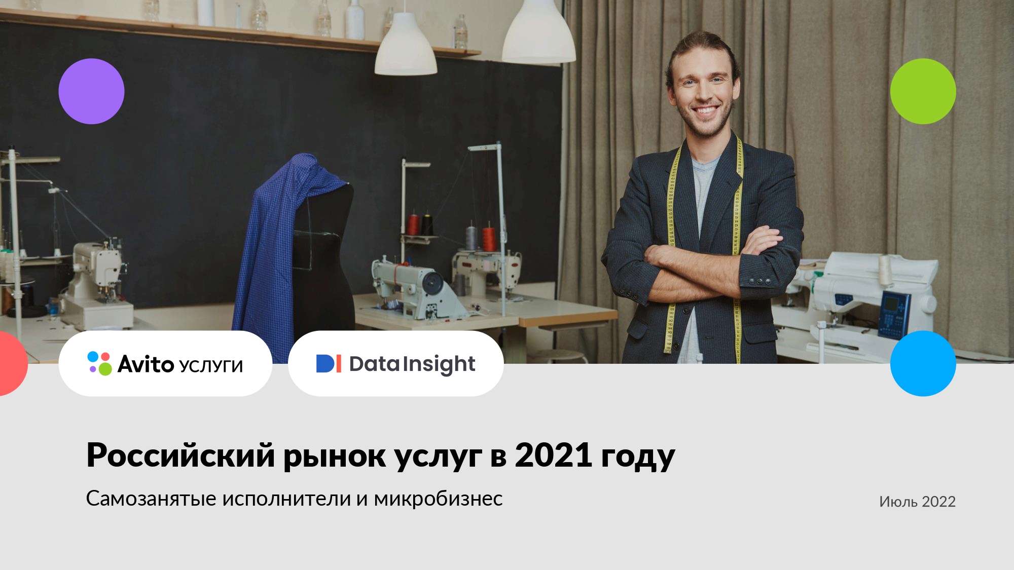 статистика продаж авито 2021