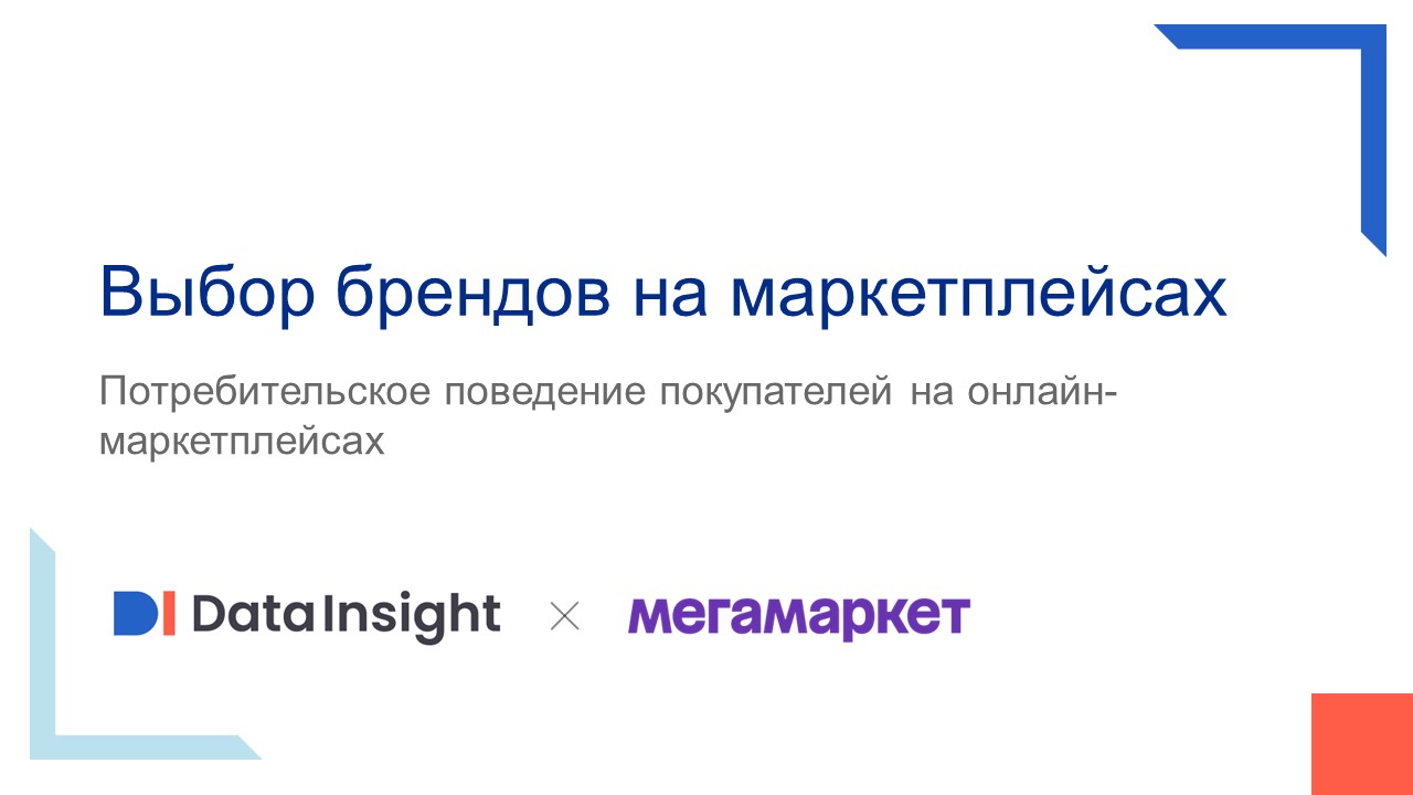 Маркетплейсы 2024: тренды, стратегии, точки роста - маркетинговое ...