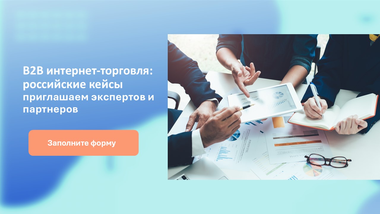 Опубликован отчет «IAB Russia Digital Advertisers Barometer - 2020», подготовленный специально для IAB Russia