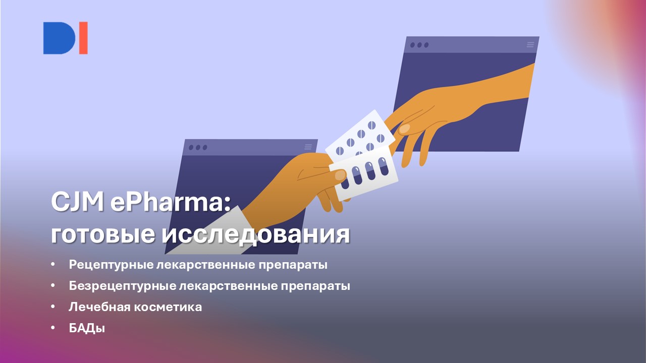 Опубликован отчет «IAB Russia Digital Advertisers Barometer - 2020», подготовленный специально для IAB Russia