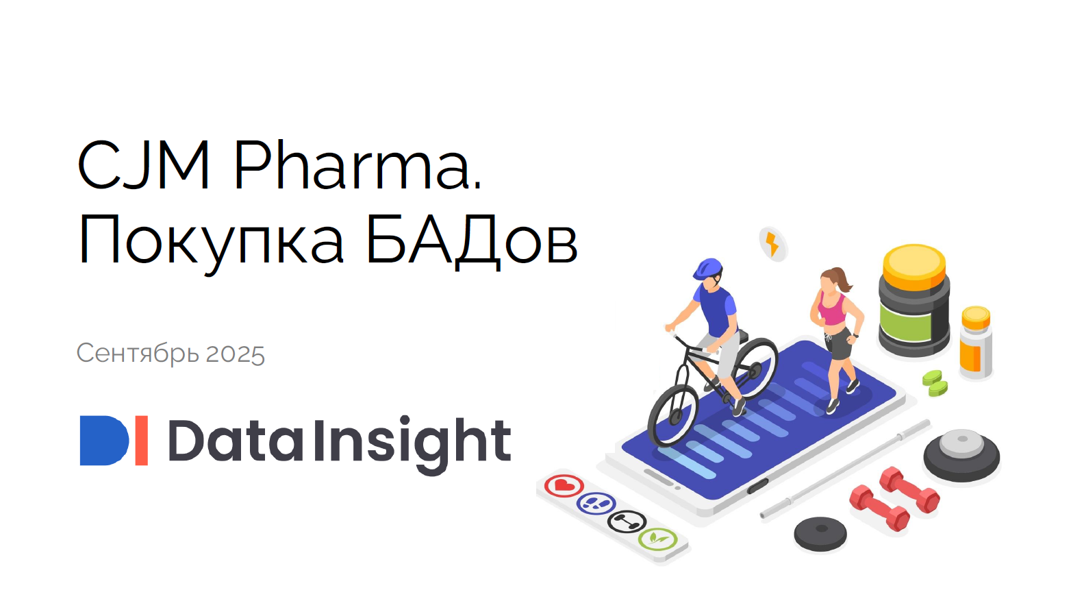 Опубликован отчет «IAB Russia Digital Advertisers Barometer - 2020», подготовленный специально для IAB Russia