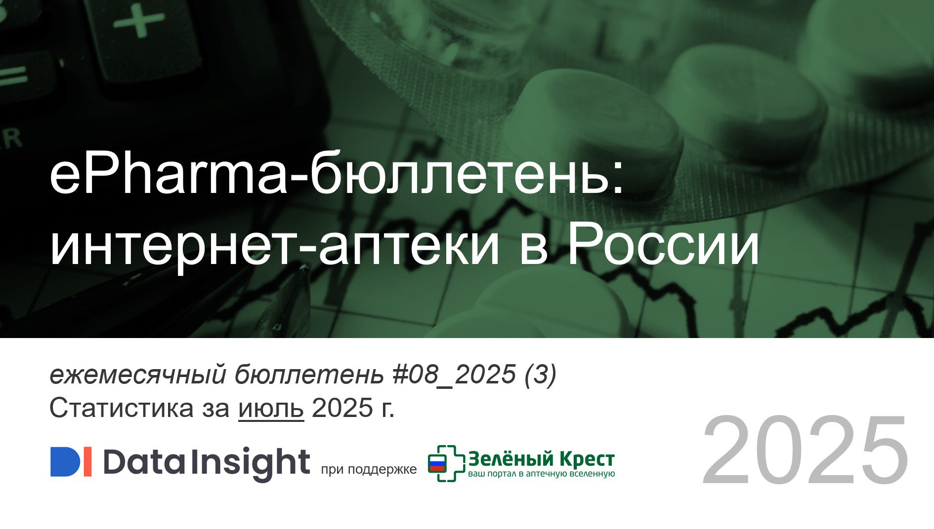 Опубликован отчет «IAB Russia Digital Advertisers Barometer - 2020», подготовленный специально для IAB Russia