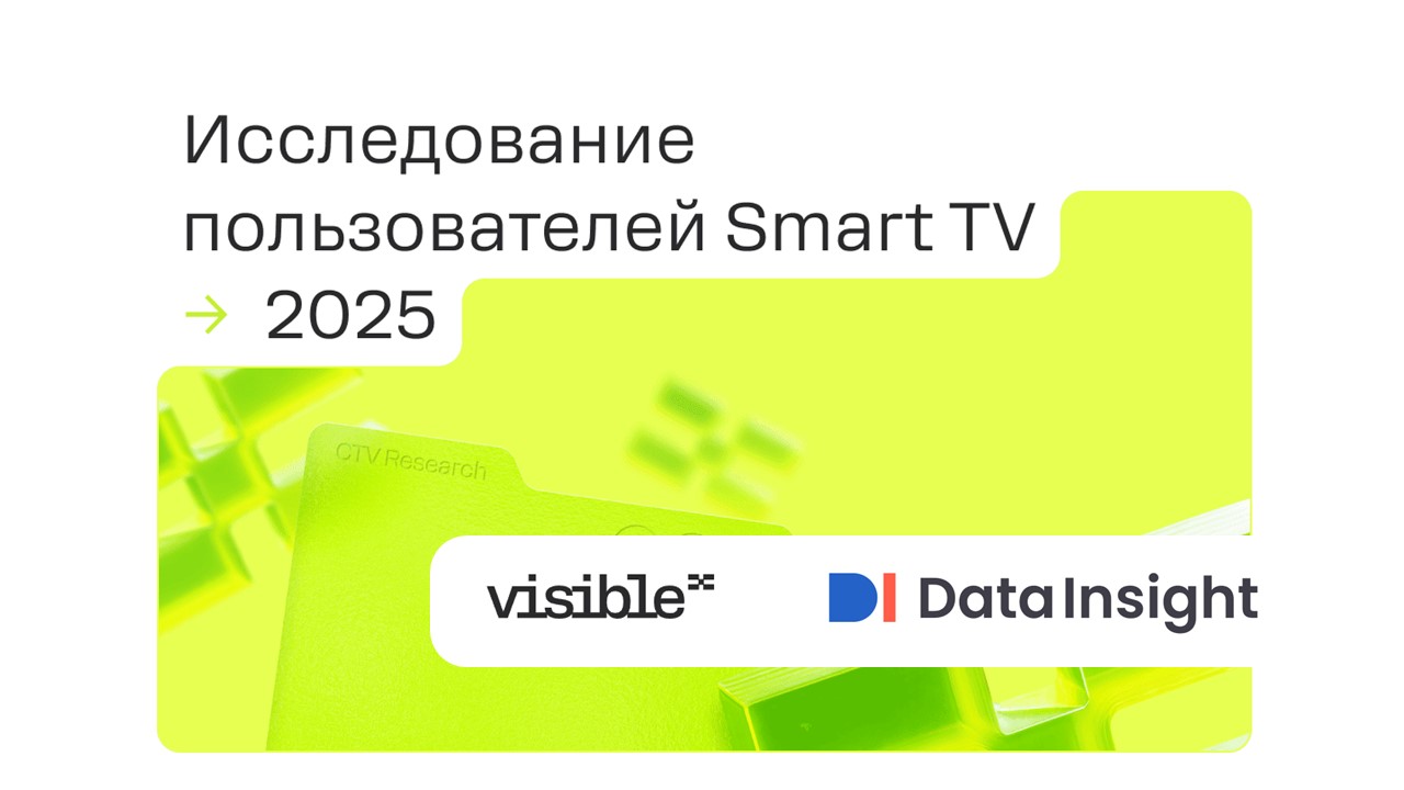 Опубликован отчет «IAB Russia Digital Advertisers Barometer - 2020», подготовленный специально для IAB Russia