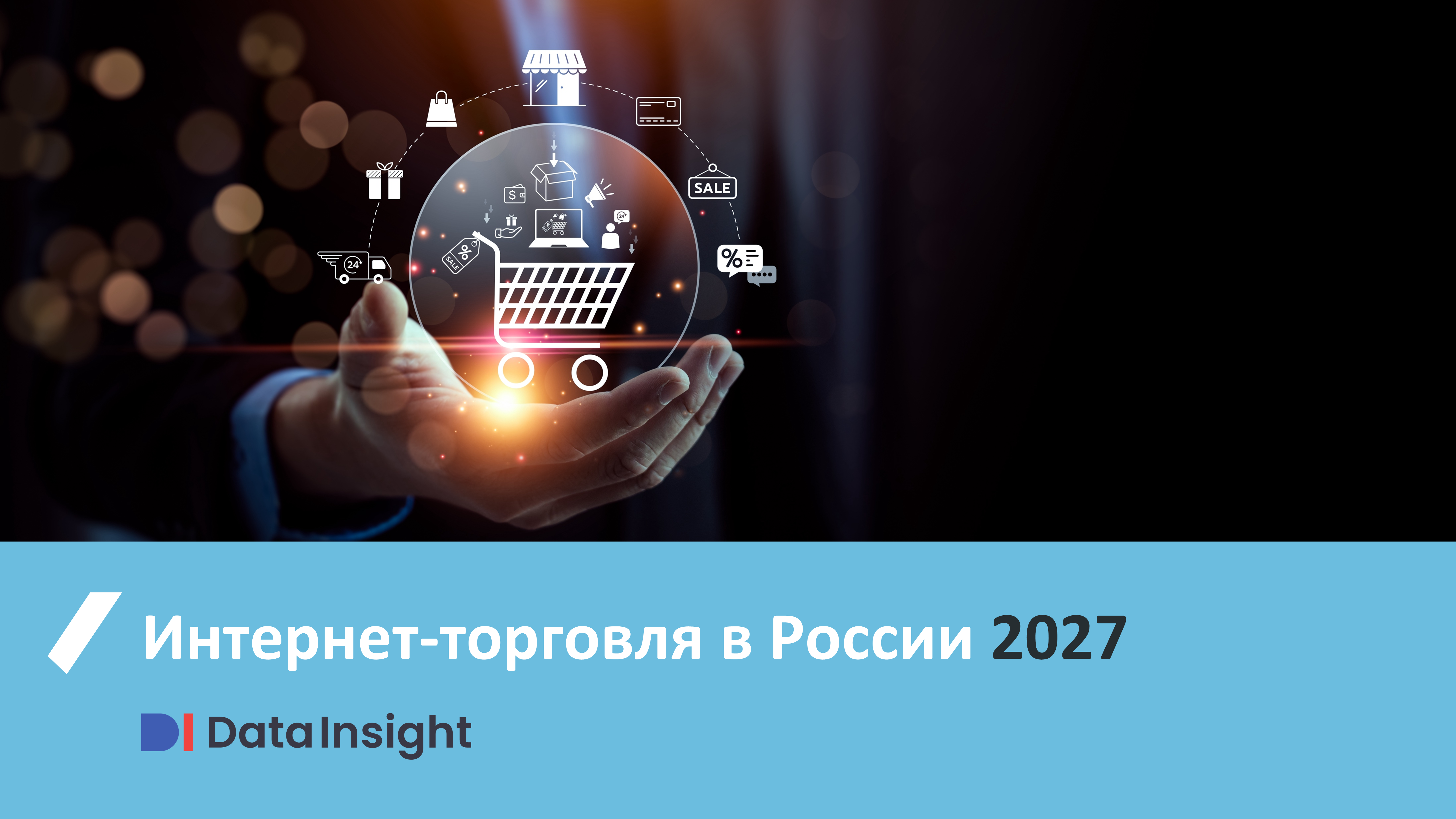 Опубликован отчет «IAB Russia Digital Advertisers Barometer - 2020», подготовленный специально для IAB Russia